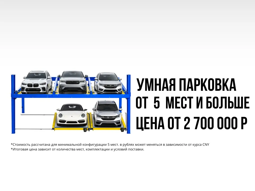Технологичные парковочные системы для девелоперов